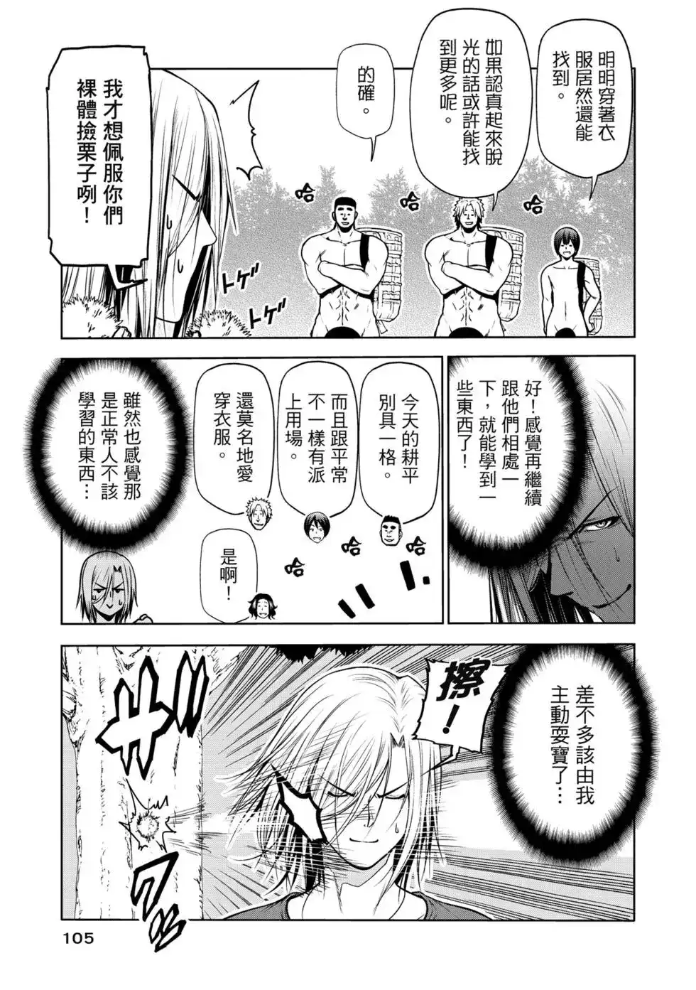 GRANDBLUE碧蓝之海 单行本 第15卷 第106页