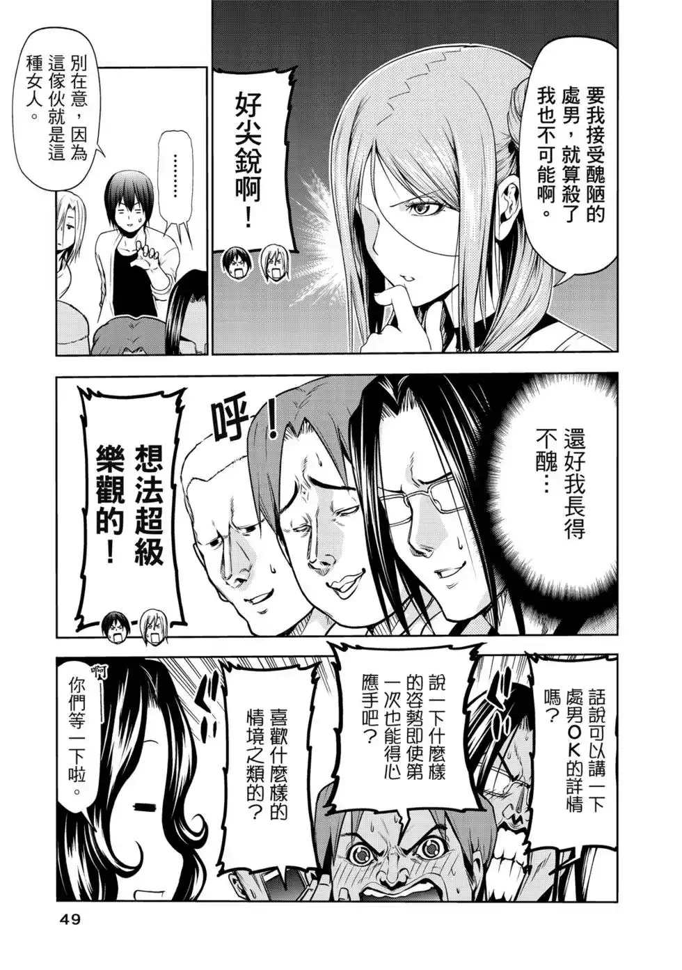 GRANDBLUE碧蓝之海 单行本 第15卷 第50页
