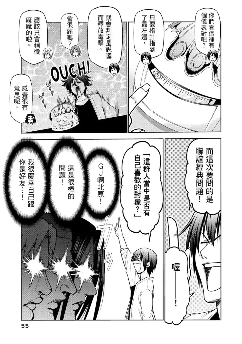 GRANDBLUE碧蓝之海 单行本 第15卷 第56页