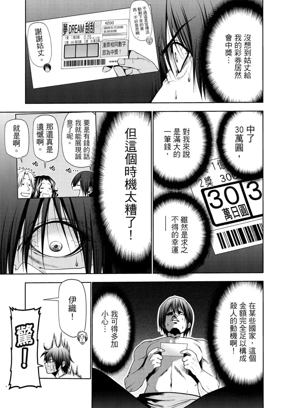 GRANDBLUE碧蓝之海 单行本 第15卷 第136页