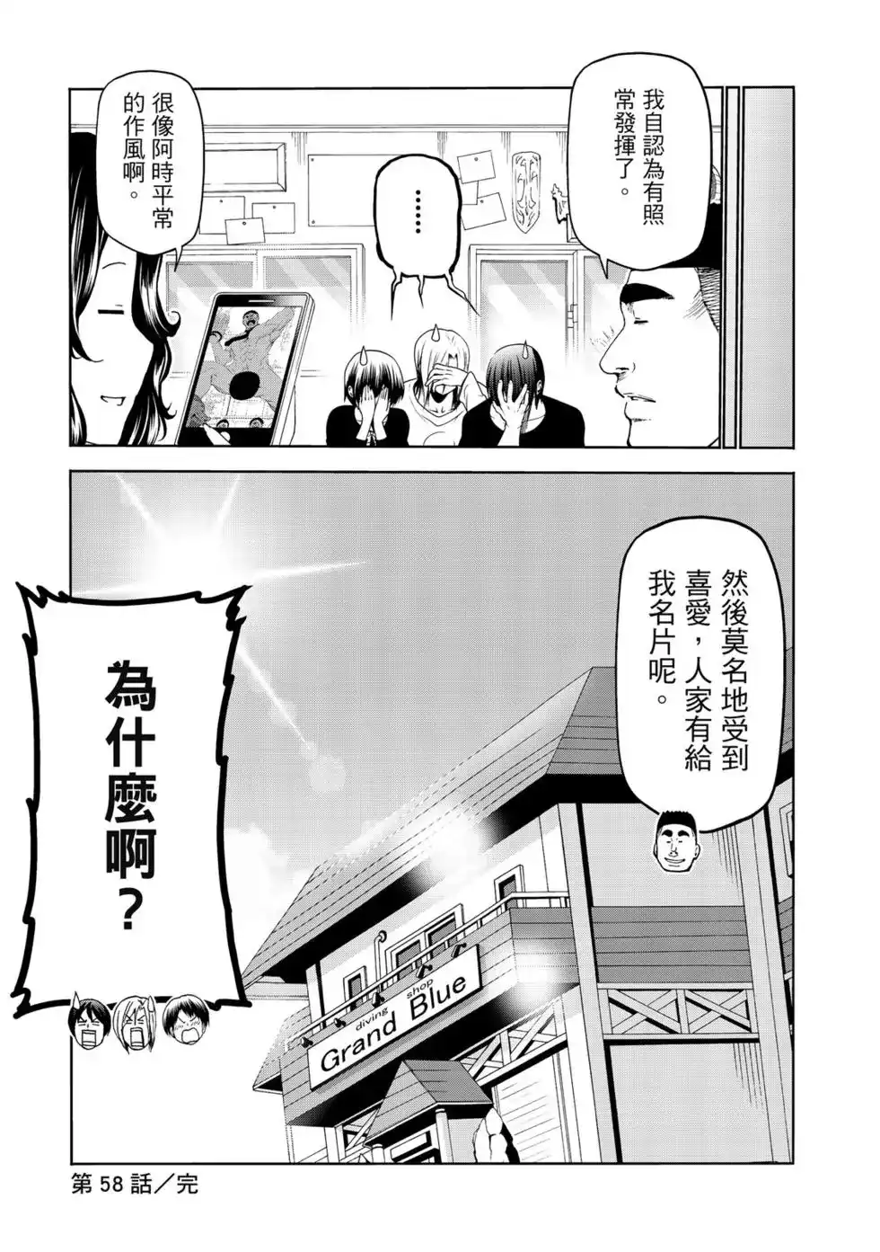 GRANDBLUE碧蓝之海 单行本 第15卷 第30页