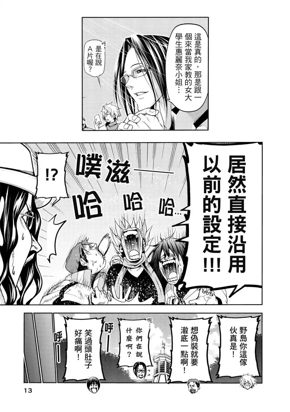 GRANDBLUE碧蓝之海 单行本 第15卷 第14页