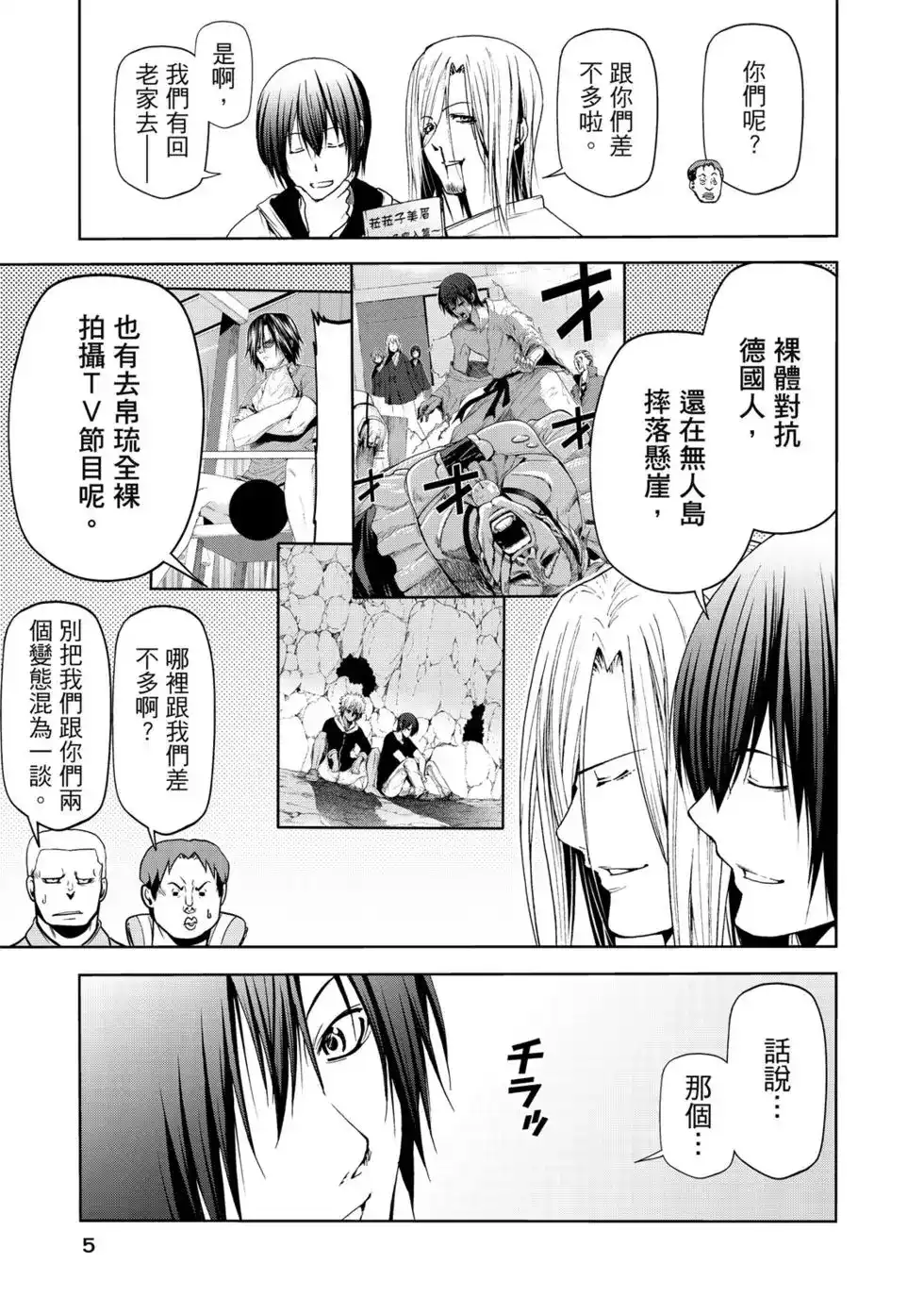 GRANDBLUE碧蓝之海 单行本 第15卷 第6页