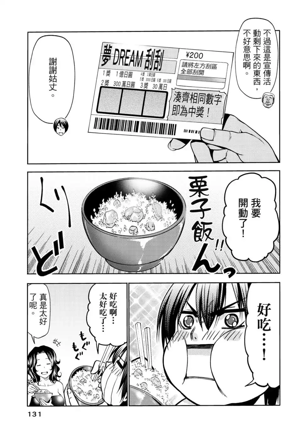 GRANDBLUE碧蓝之海 单行本 第15卷 第132页