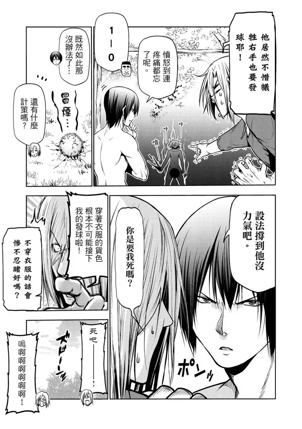 GRANDBLUE碧蓝之海 单行本 第15卷 第116页