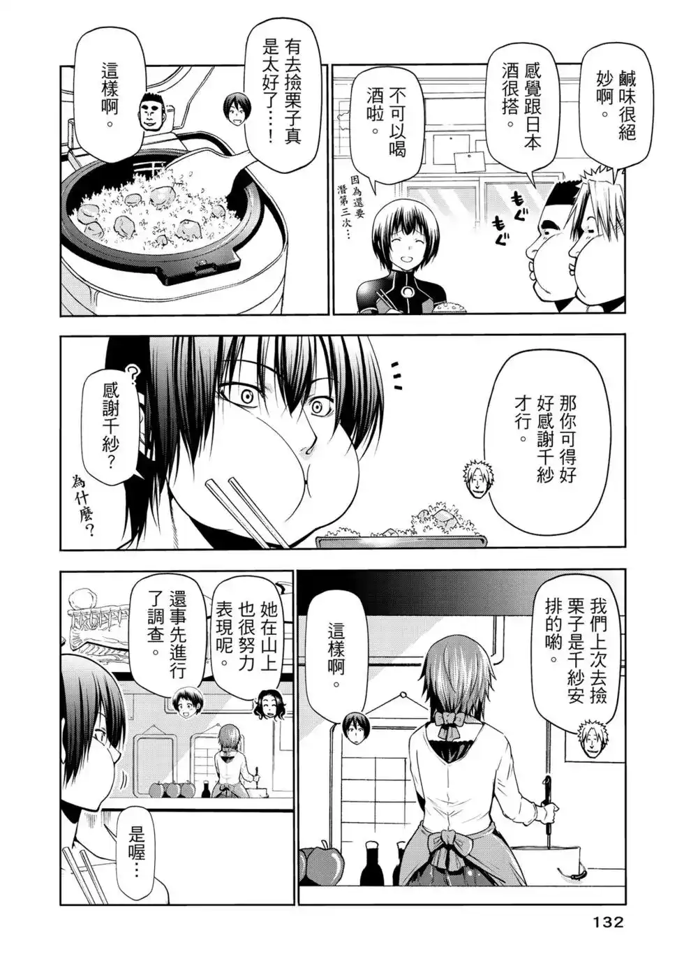 GRANDBLUE碧蓝之海 单行本 第15卷 第133页