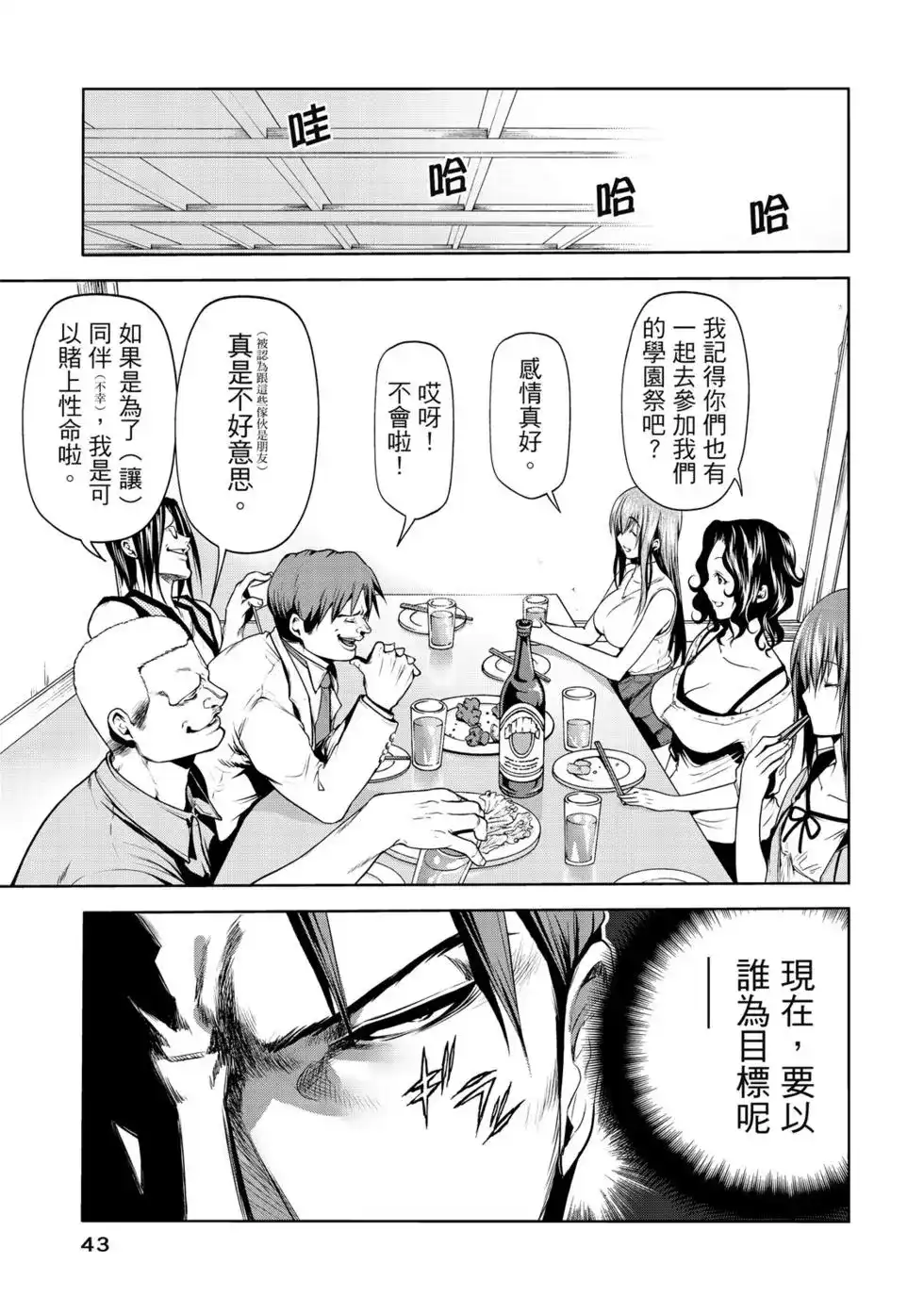 GRANDBLUE碧蓝之海 单行本 第15卷 第44页