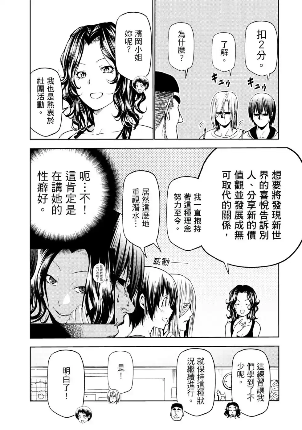 GRANDBLUE碧蓝之海 单行本 第15卷 第25页