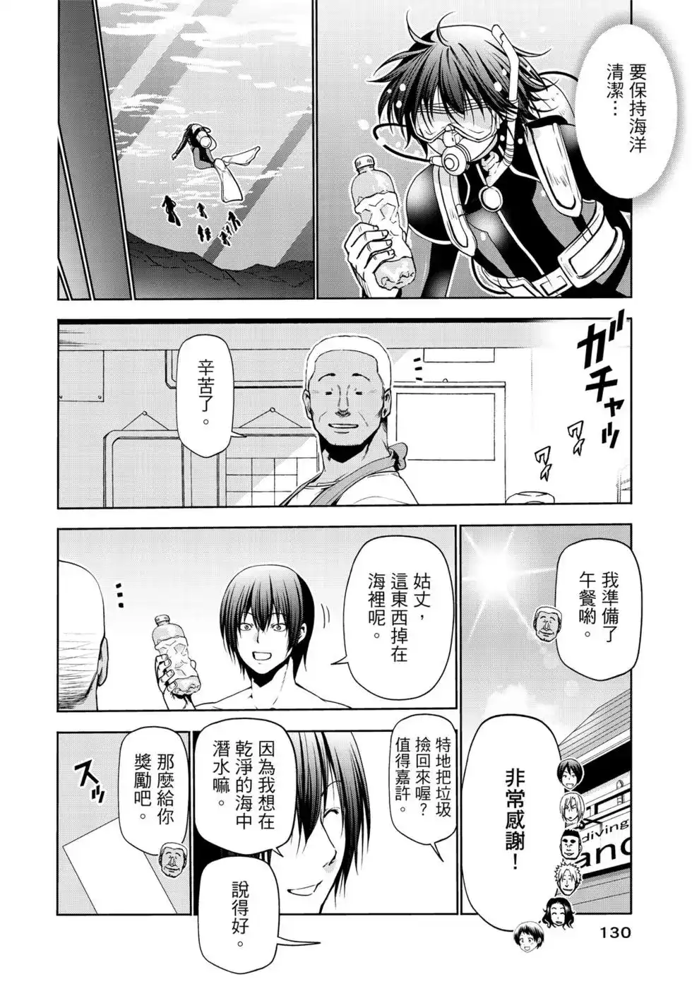 GRANDBLUE碧蓝之海 单行本 第15卷 第131页