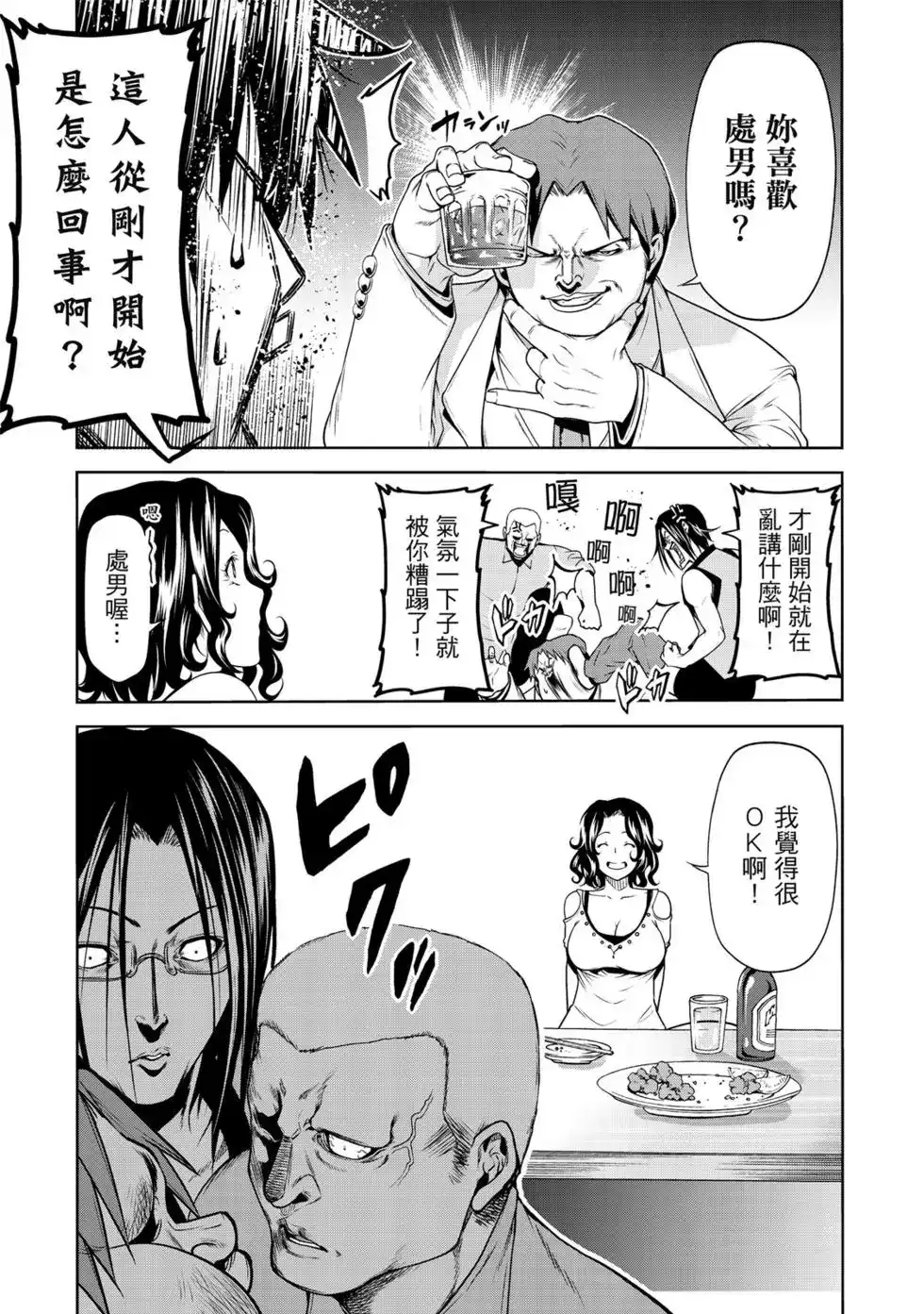 GRANDBLUE碧蓝之海 单行本 第15卷 第48页