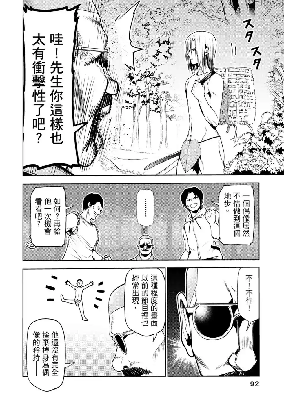 GRANDBLUE碧蓝之海 单行本 第15卷 第93页