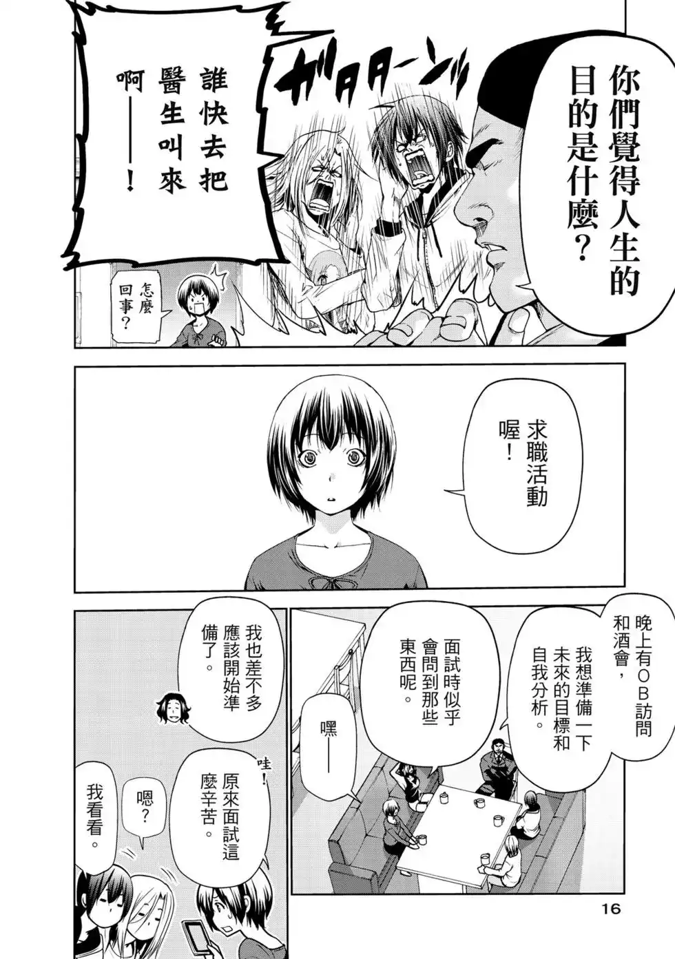 GRANDBLUE碧蓝之海 单行本 第15卷 第17页