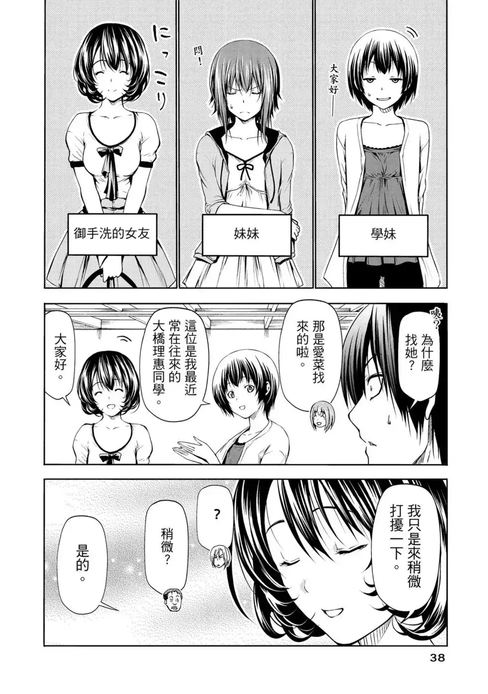 GRANDBLUE碧蓝之海 单行本 第15卷 第39页