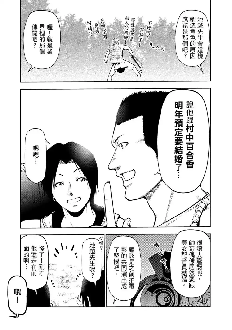 GRANDBLUE碧蓝之海 单行本 第15卷 第104页