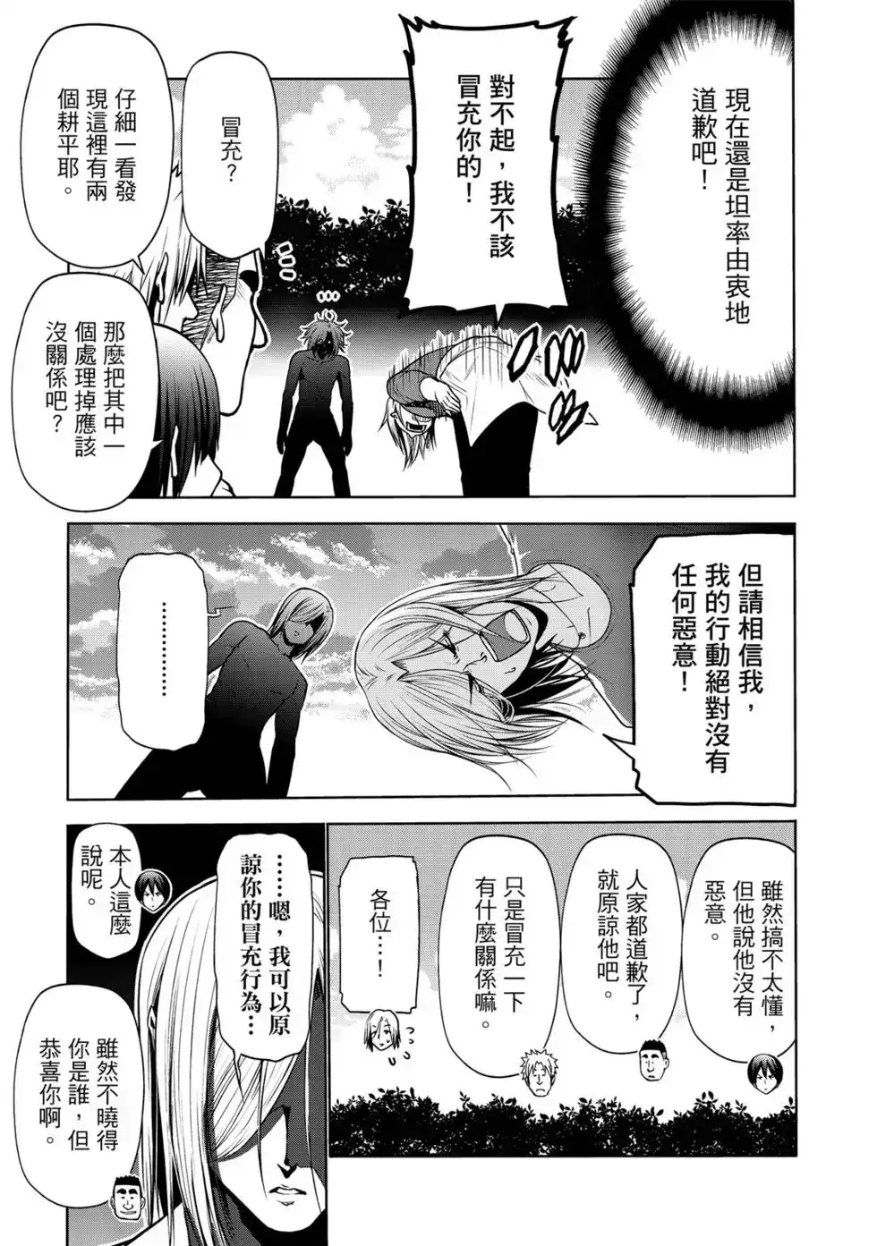GRANDBLUE碧蓝之海 单行本 第15卷 第108页