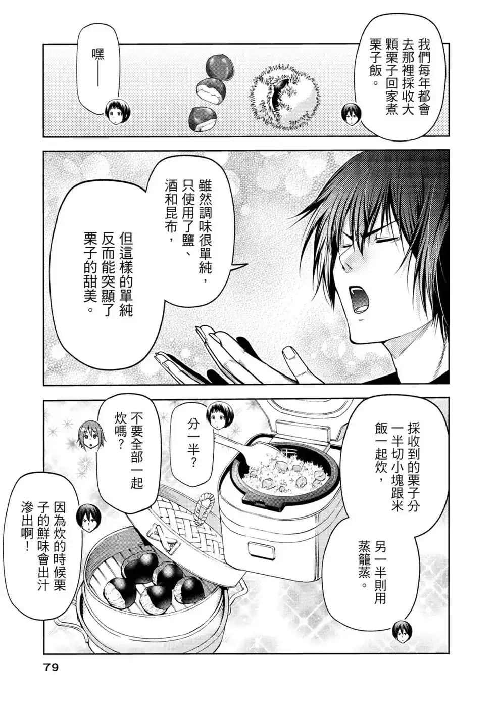 GRANDBLUE碧蓝之海 单行本 第15卷 第80页