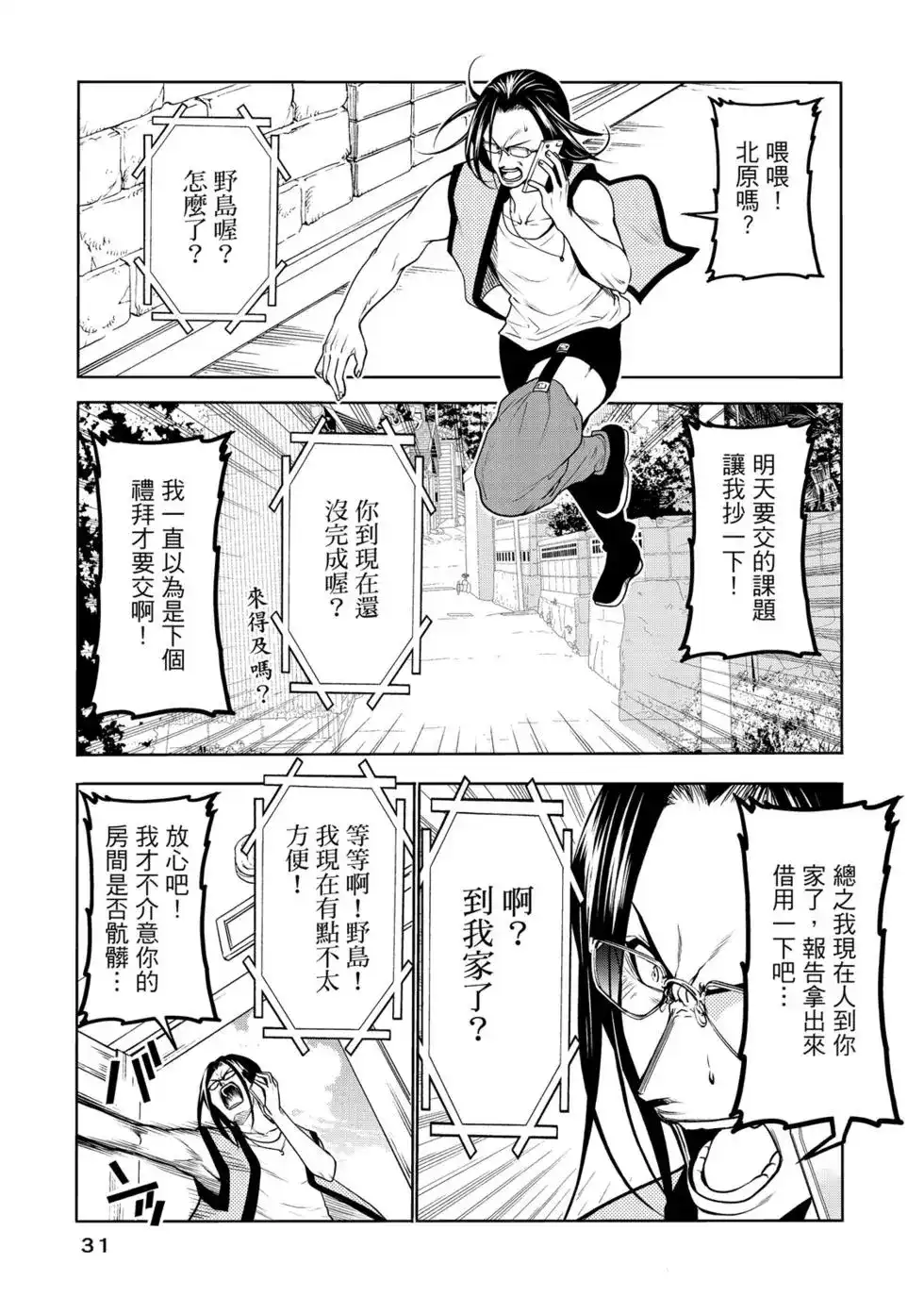 GRANDBLUE碧蓝之海 单行本 第15卷 第32页