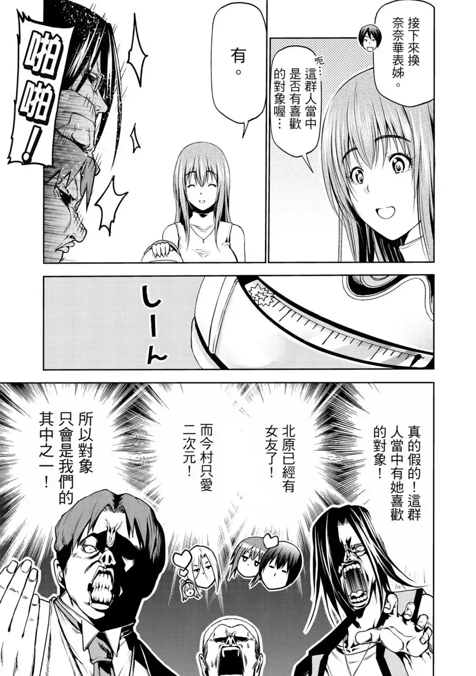 GRANDBLUE碧蓝之海 单行本 第15卷 第58页