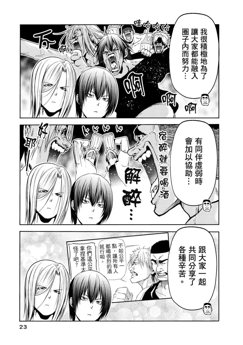 GRANDBLUE碧蓝之海 单行本 第15卷 第24页