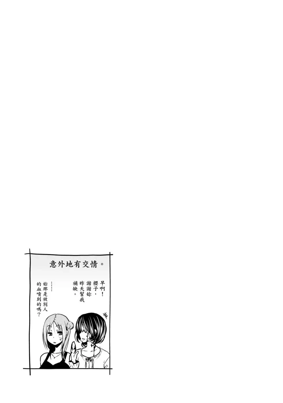 GRANDBLUE碧蓝之海 单行本 第15卷 第74页