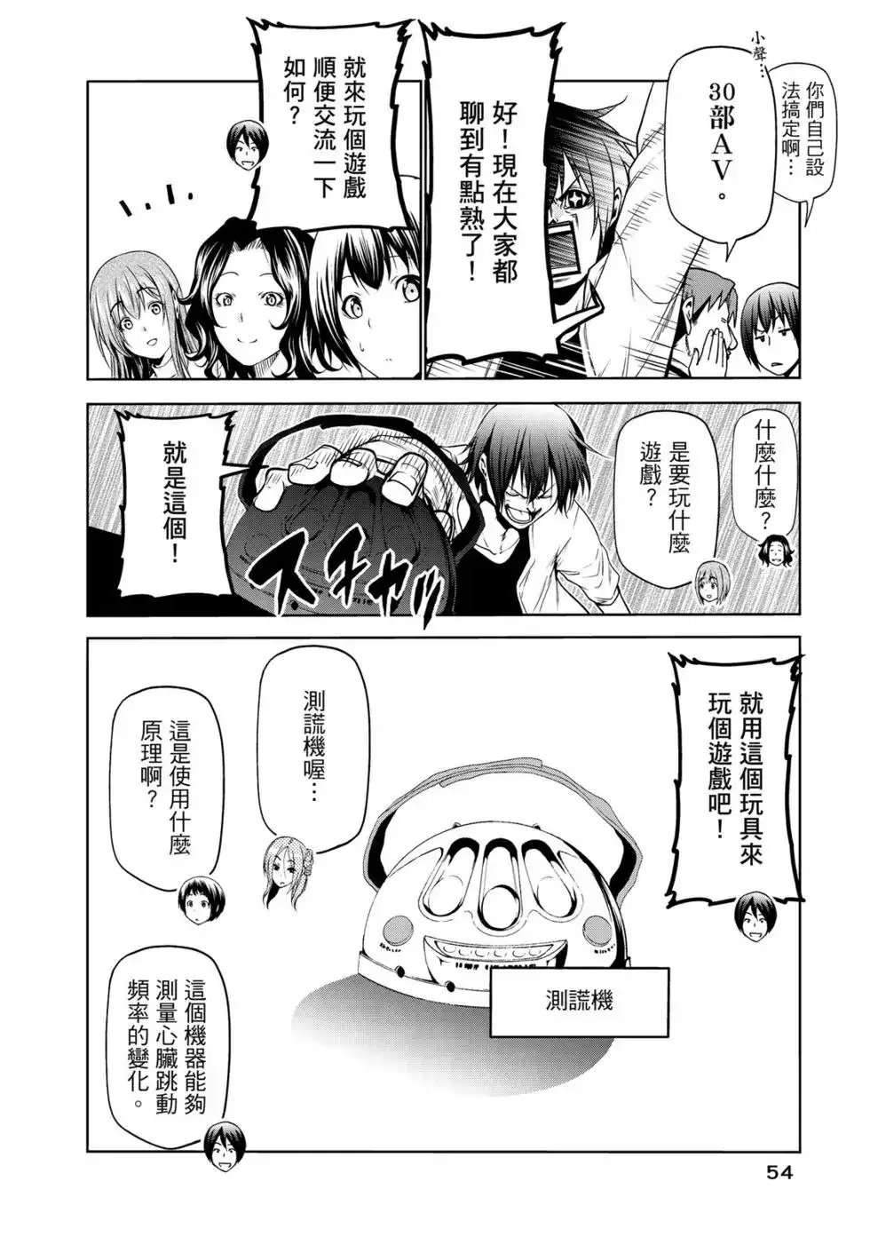 GRANDBLUE碧蓝之海 单行本 第15卷 第55页