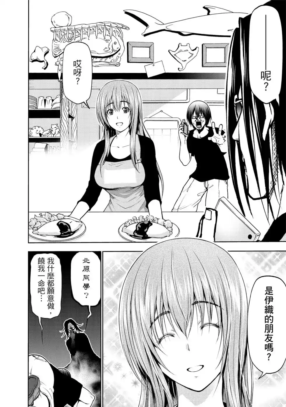 GRANDBLUE碧蓝之海 单行本 第15卷 第33页