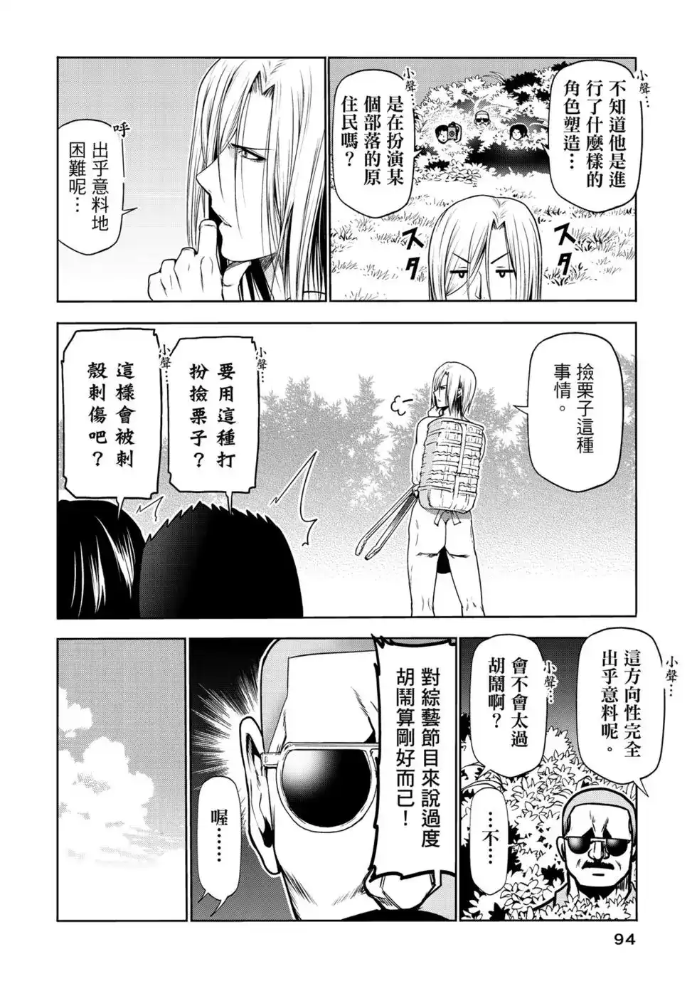 GRANDBLUE碧蓝之海 单行本 第15卷 第95页