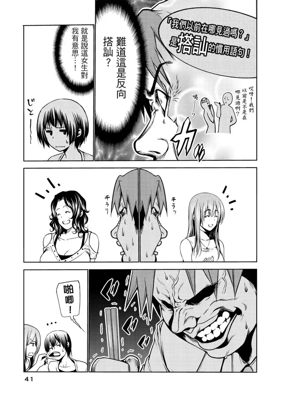 GRANDBLUE碧蓝之海 单行本 第15卷 第42页