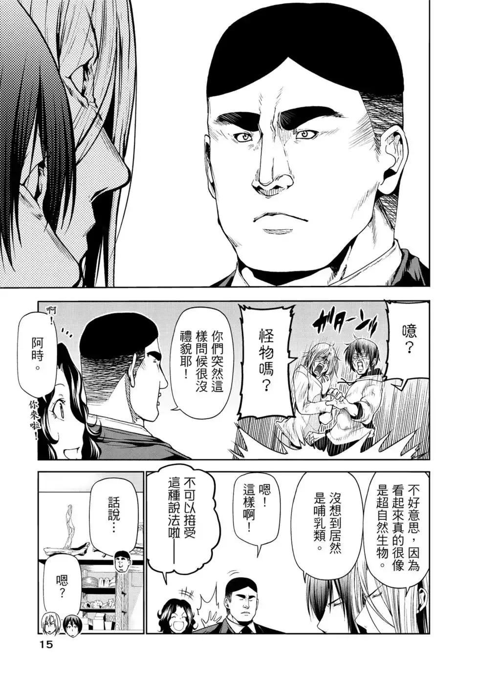 GRANDBLUE碧蓝之海 单行本 第15卷 第16页