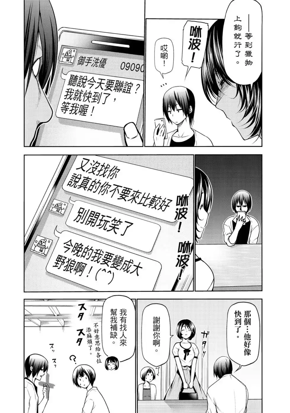 GRANDBLUE碧蓝之海 单行本 第15卷 第40页
