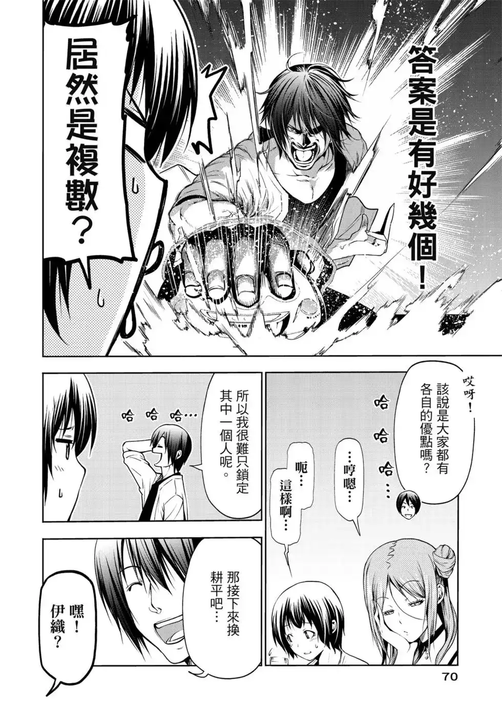 GRANDBLUE碧蓝之海 单行本 第15卷 第71页