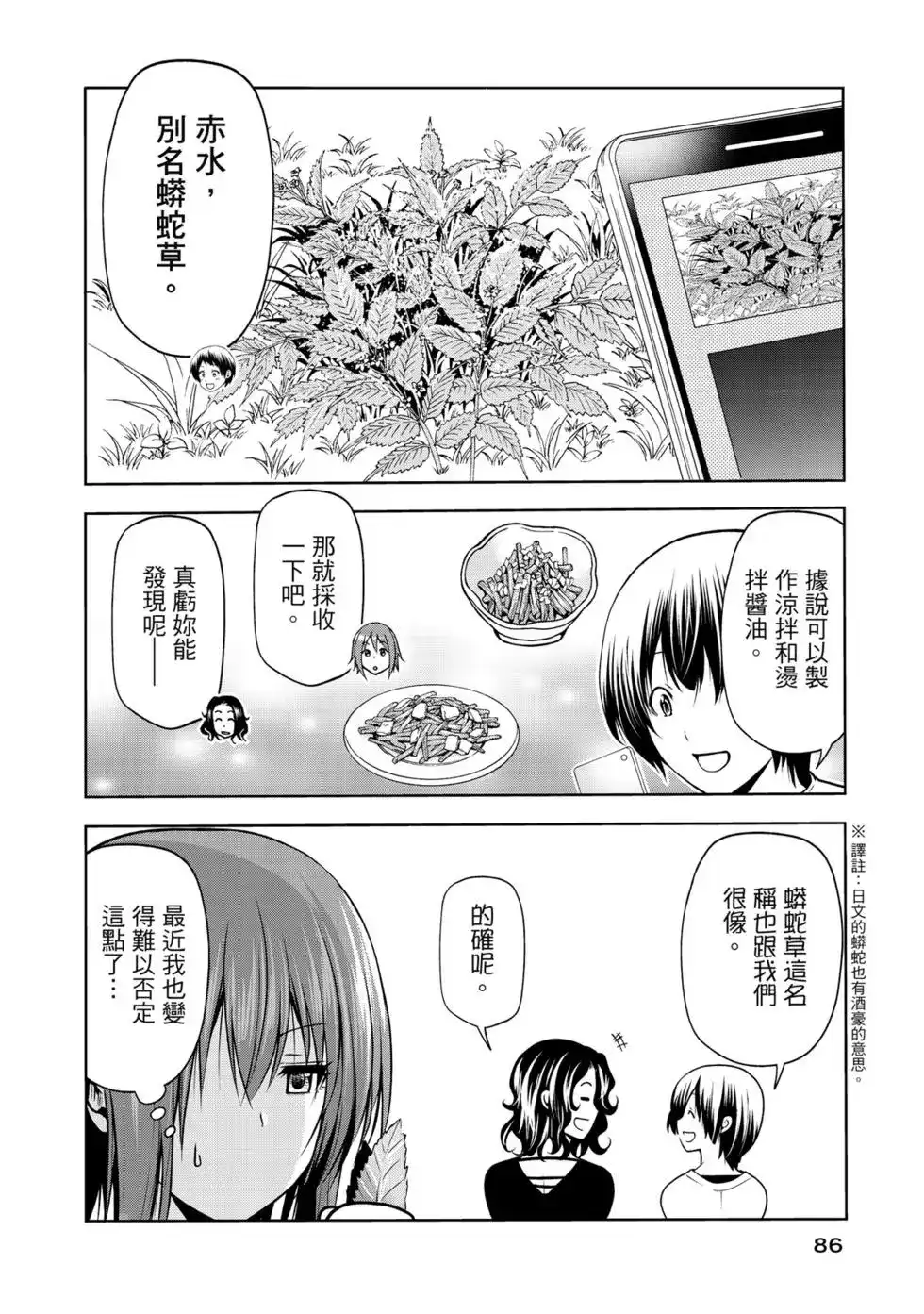 GRANDBLUE碧蓝之海 单行本 第15卷 第87页