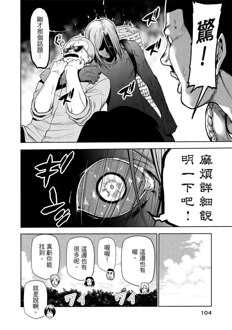GRANDBLUE碧蓝之海 单行本 第15卷 第105页