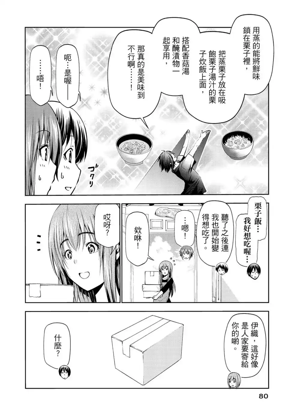 GRANDBLUE碧蓝之海 单行本 第15卷 第81页