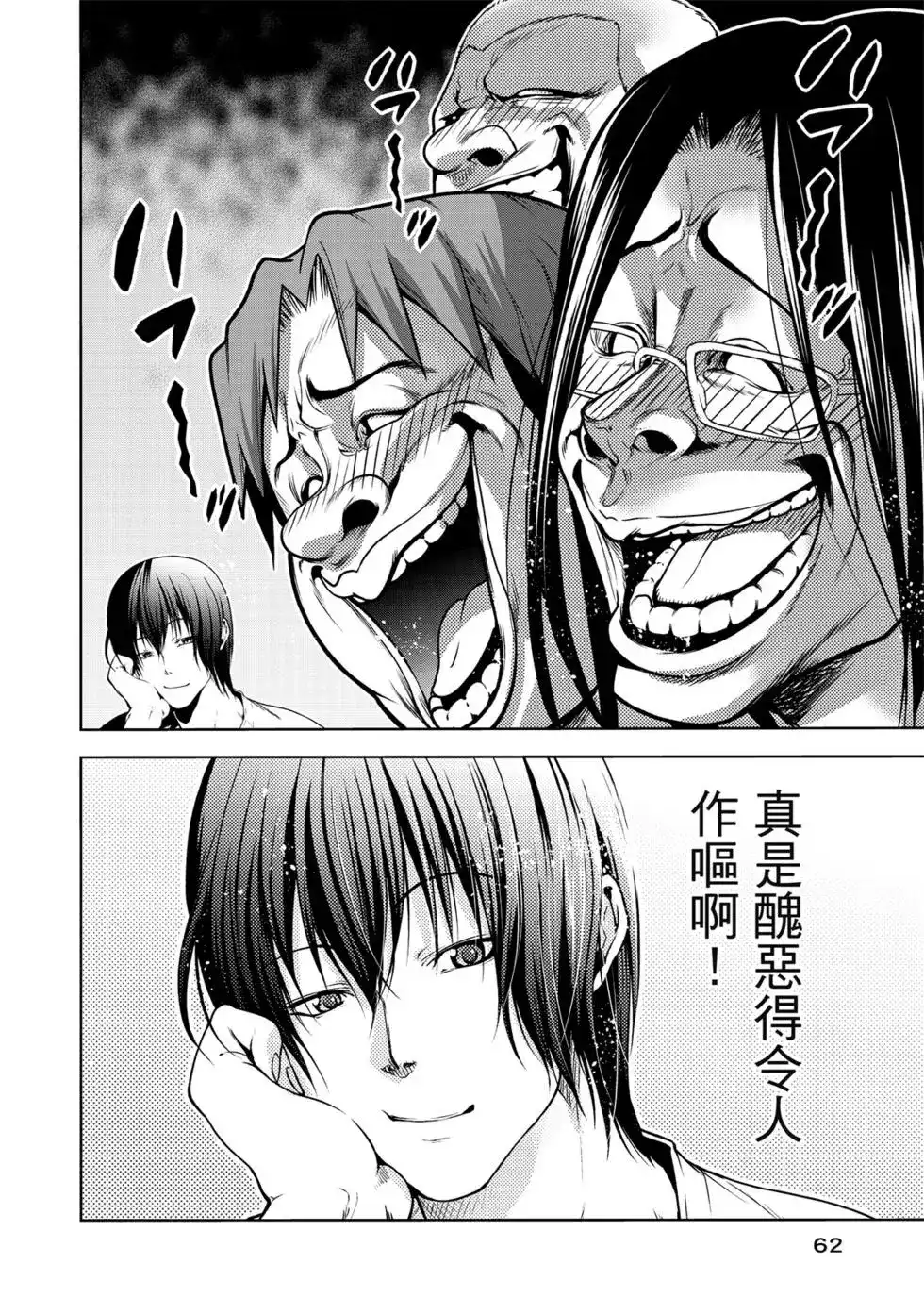 GRANDBLUE碧蓝之海 单行本 第15卷 第63页