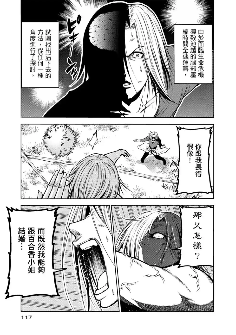 GRANDBLUE碧蓝之海 单行本 第15卷 第118页