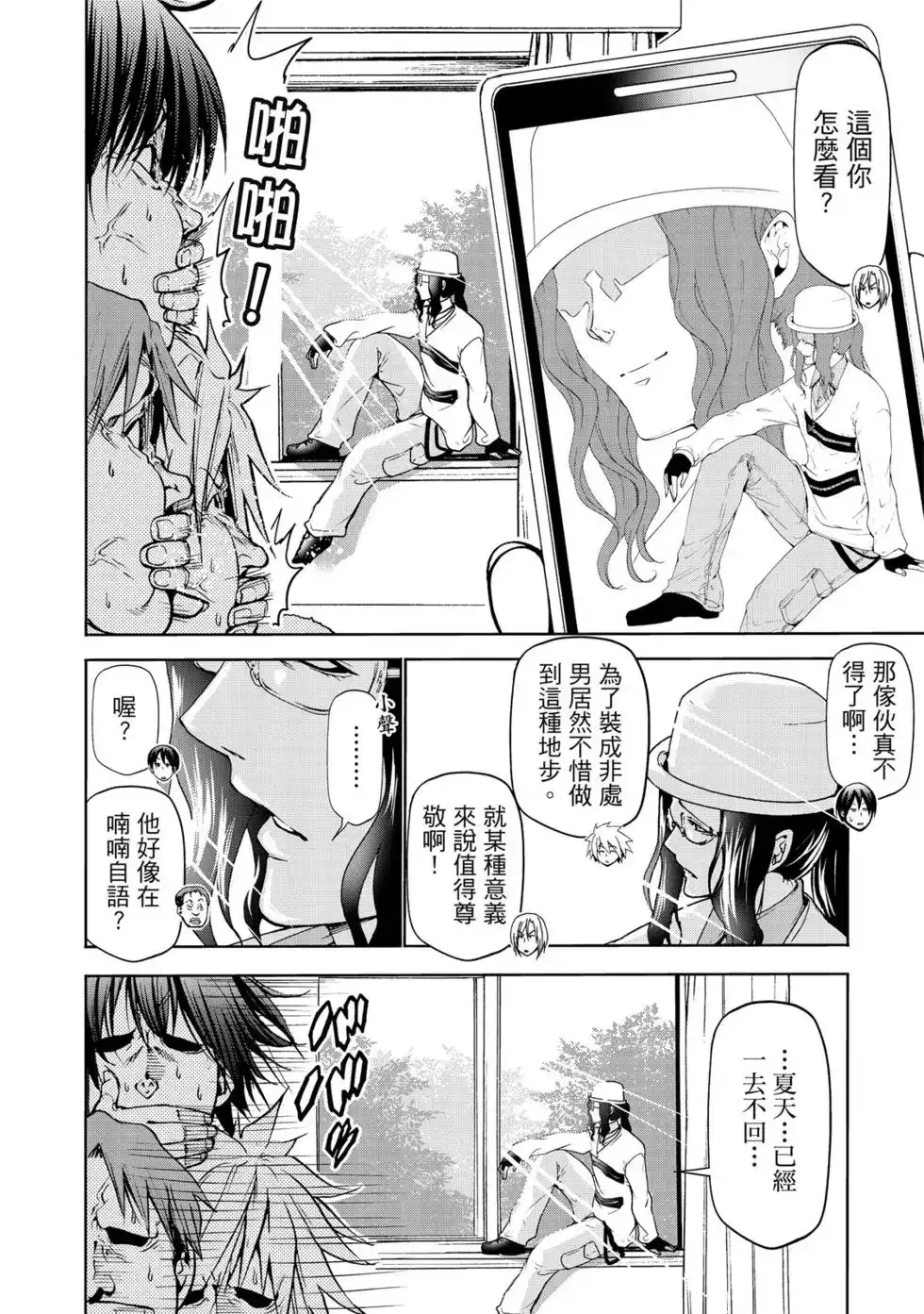 GRANDBLUE碧蓝之海 单行本 第15卷 第9页