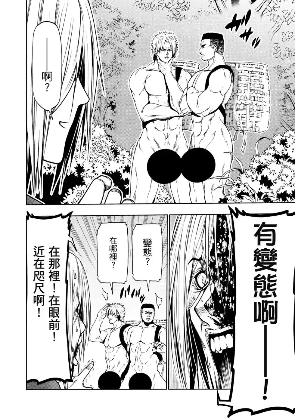 GRANDBLUE碧蓝之海 单行本 第15卷 第97页