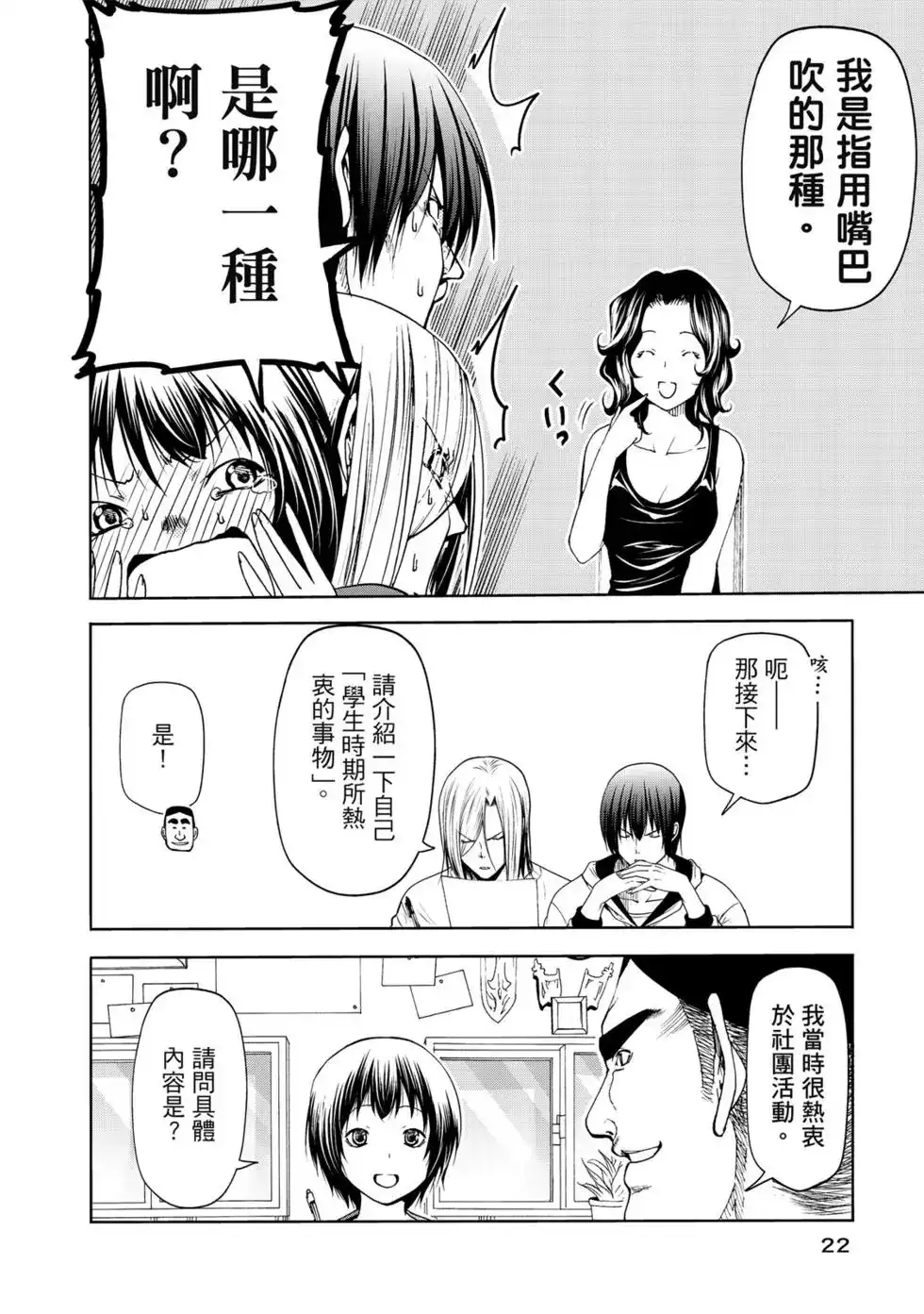 GRANDBLUE碧蓝之海 单行本 第15卷 第23页
