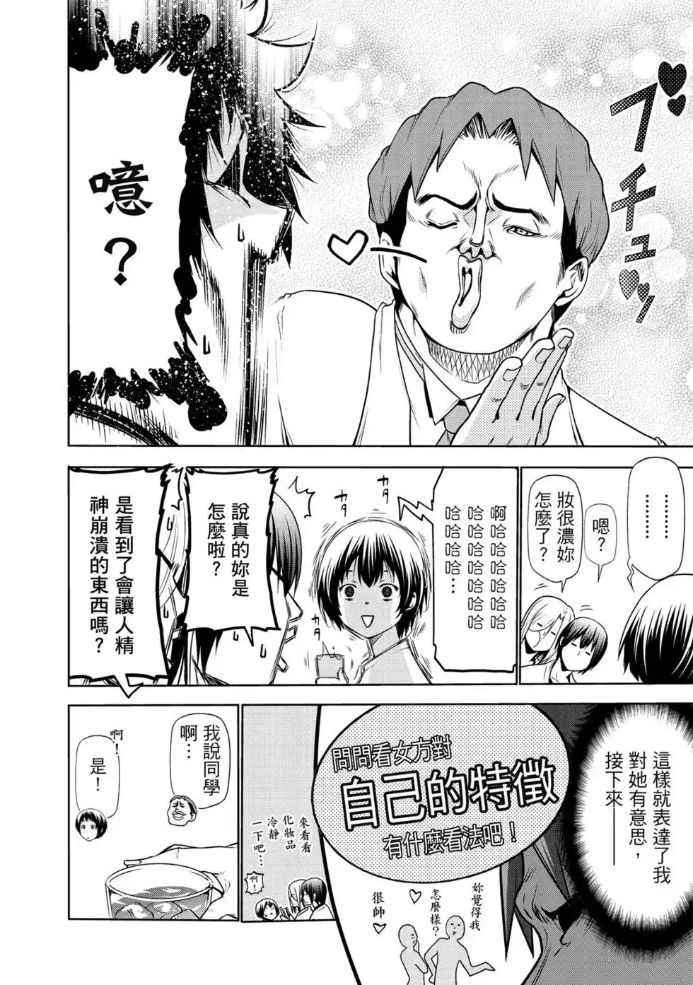 GRANDBLUE碧蓝之海 单行本 第15卷 第47页