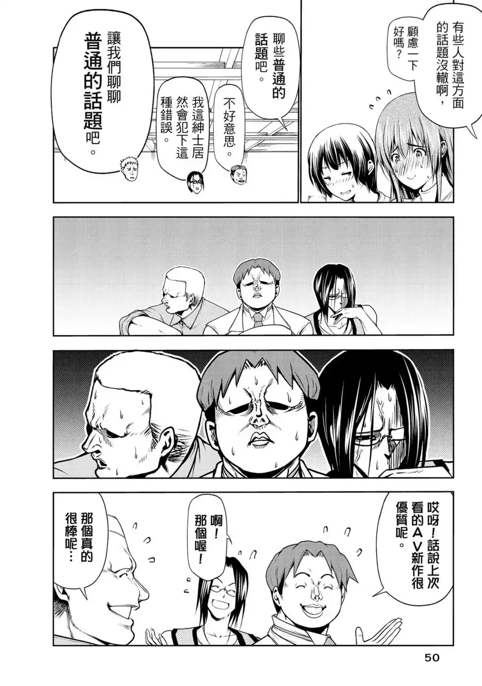 GRANDBLUE碧蓝之海 单行本 第15卷 第51页