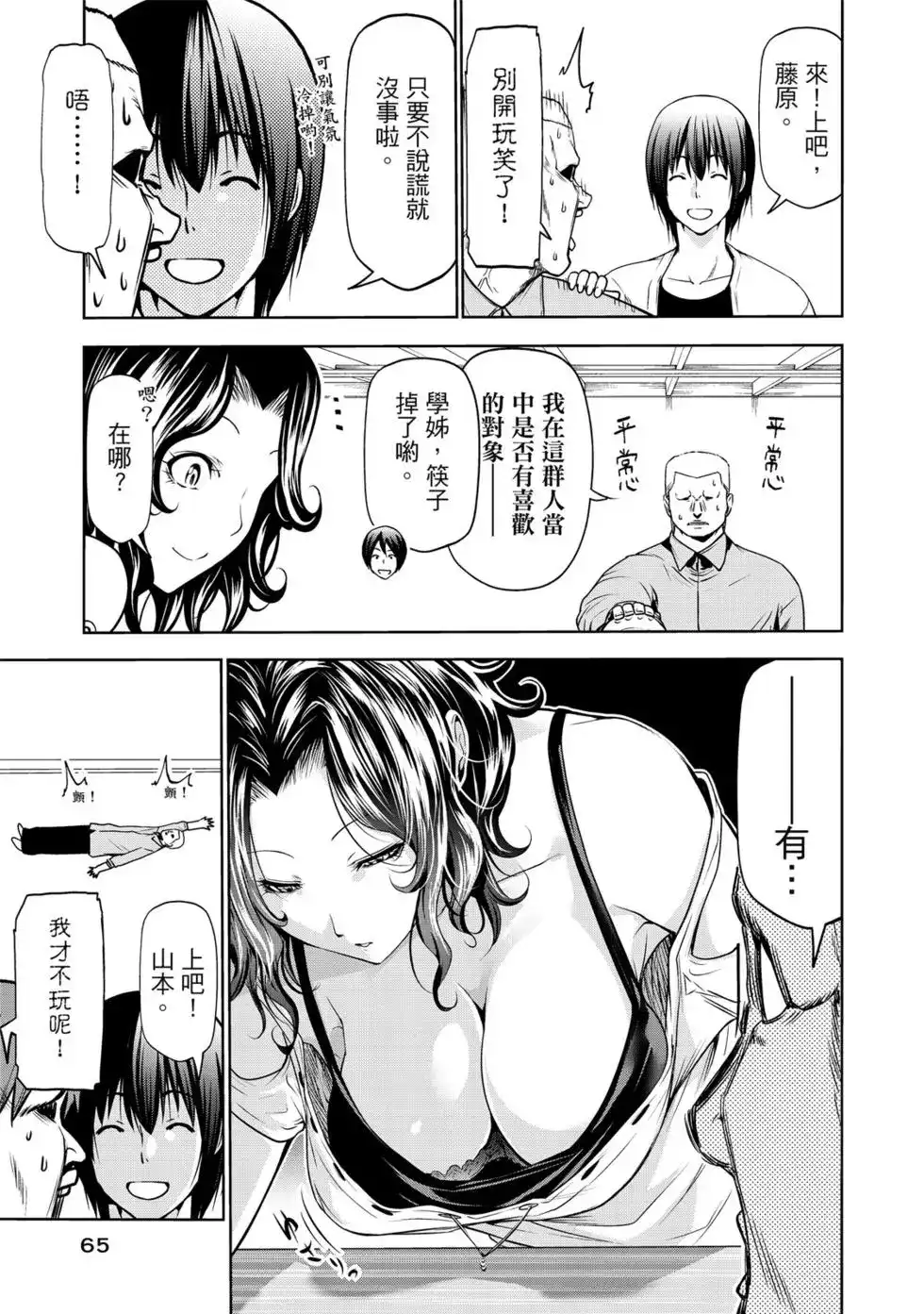 GRANDBLUE碧蓝之海 单行本 第15卷 第66页