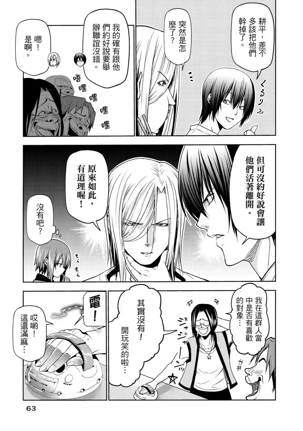 GRANDBLUE碧蓝之海 单行本 第15卷 第64页