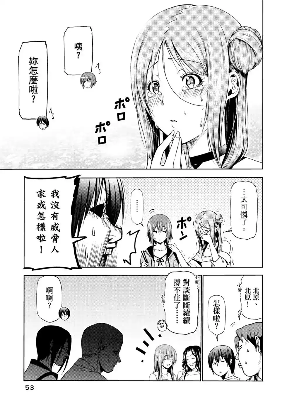 GRANDBLUE碧蓝之海 单行本 第15卷 第54页