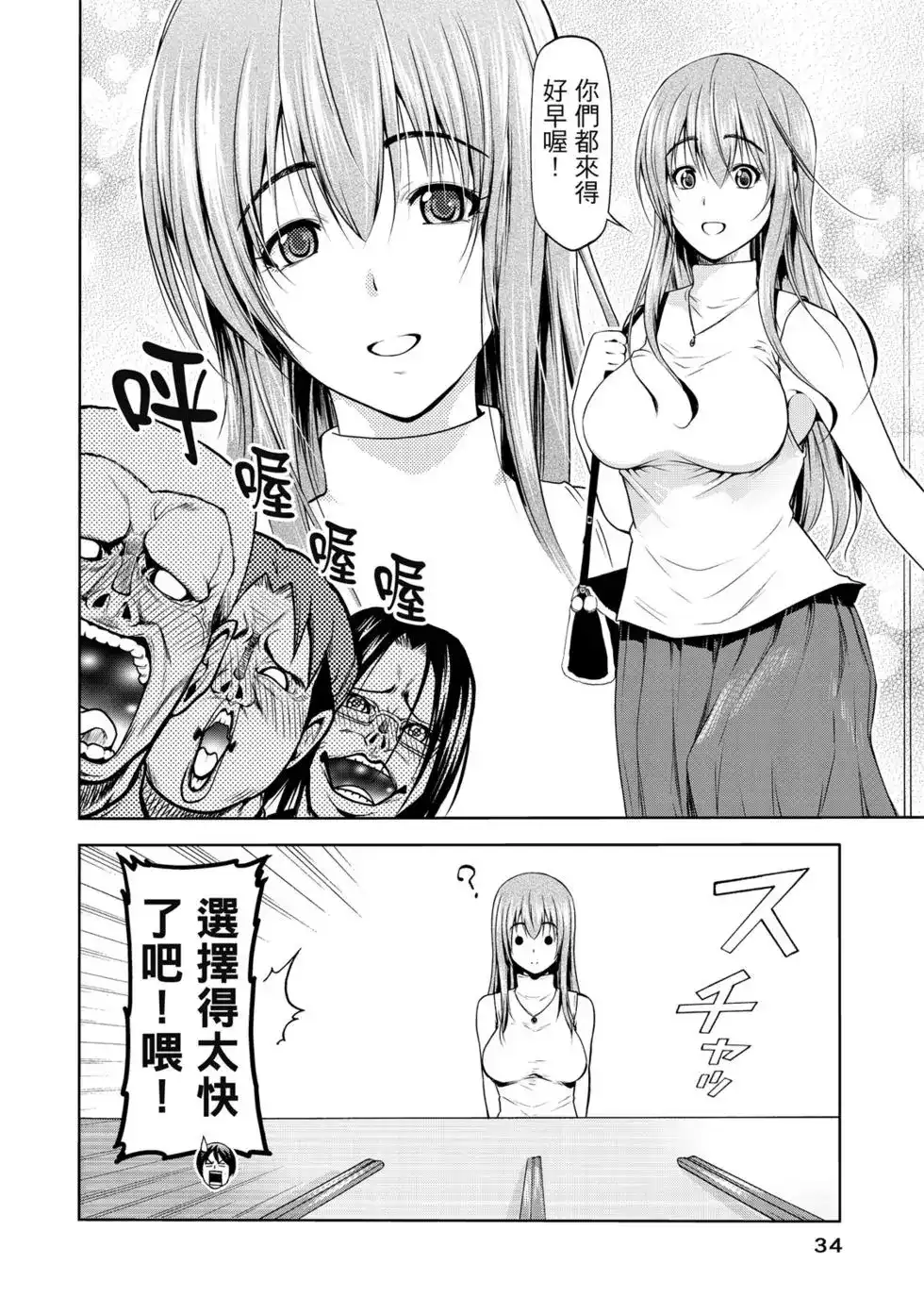 GRANDBLUE碧蓝之海 单行本 第15卷 第35页
