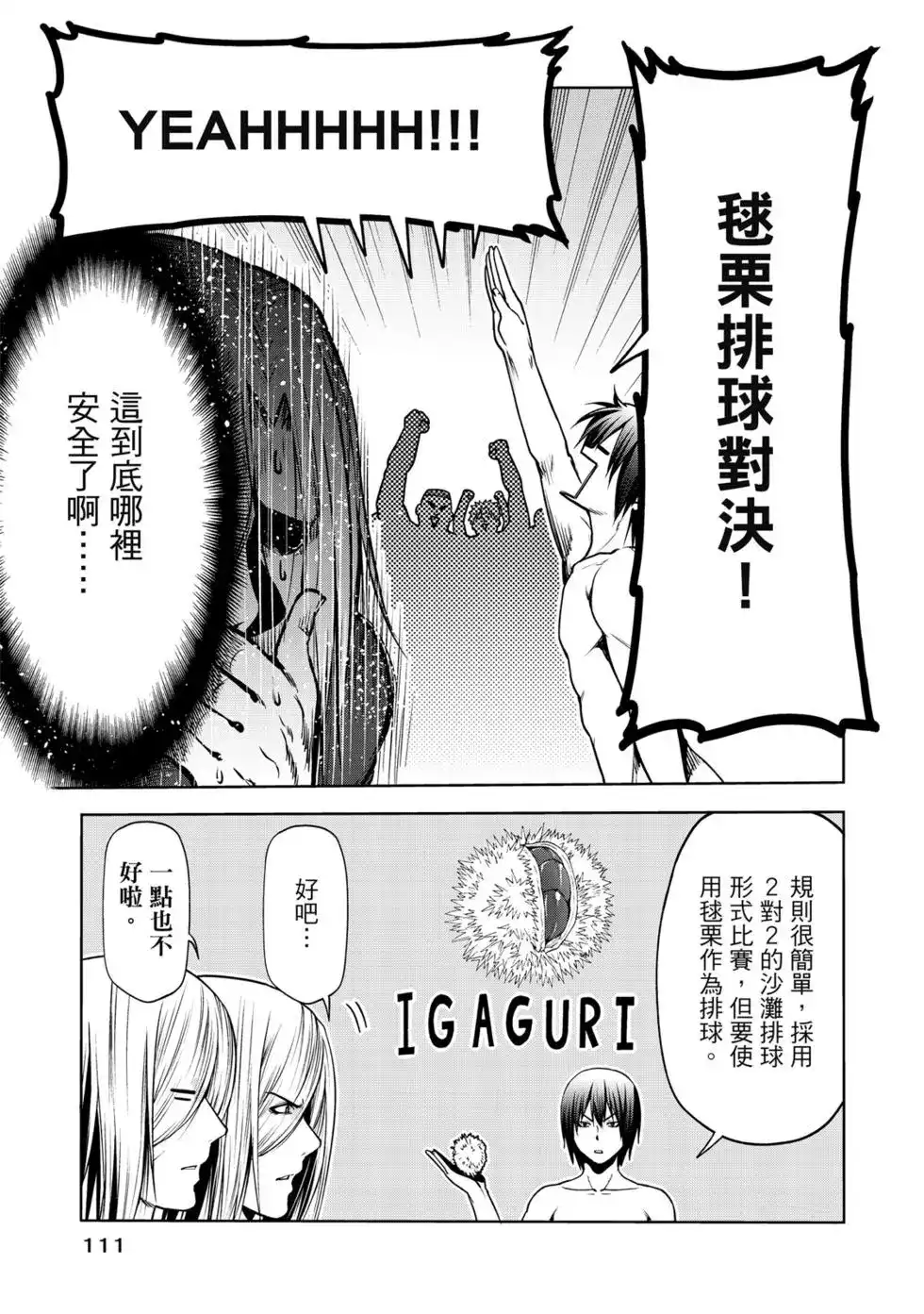 GRANDBLUE碧蓝之海 单行本 第15卷 第112页