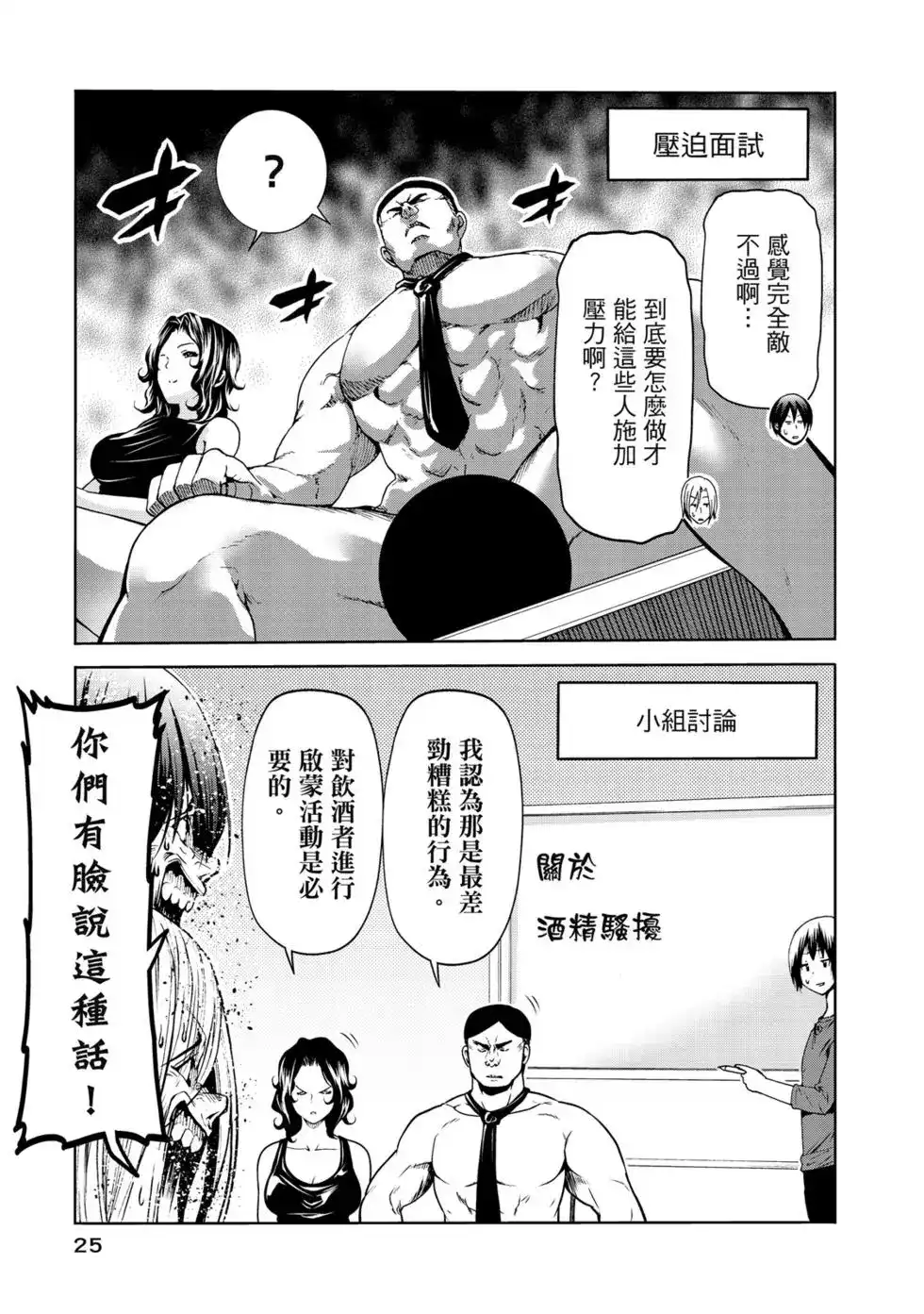 GRANDBLUE碧蓝之海 单行本 第15卷 第26页