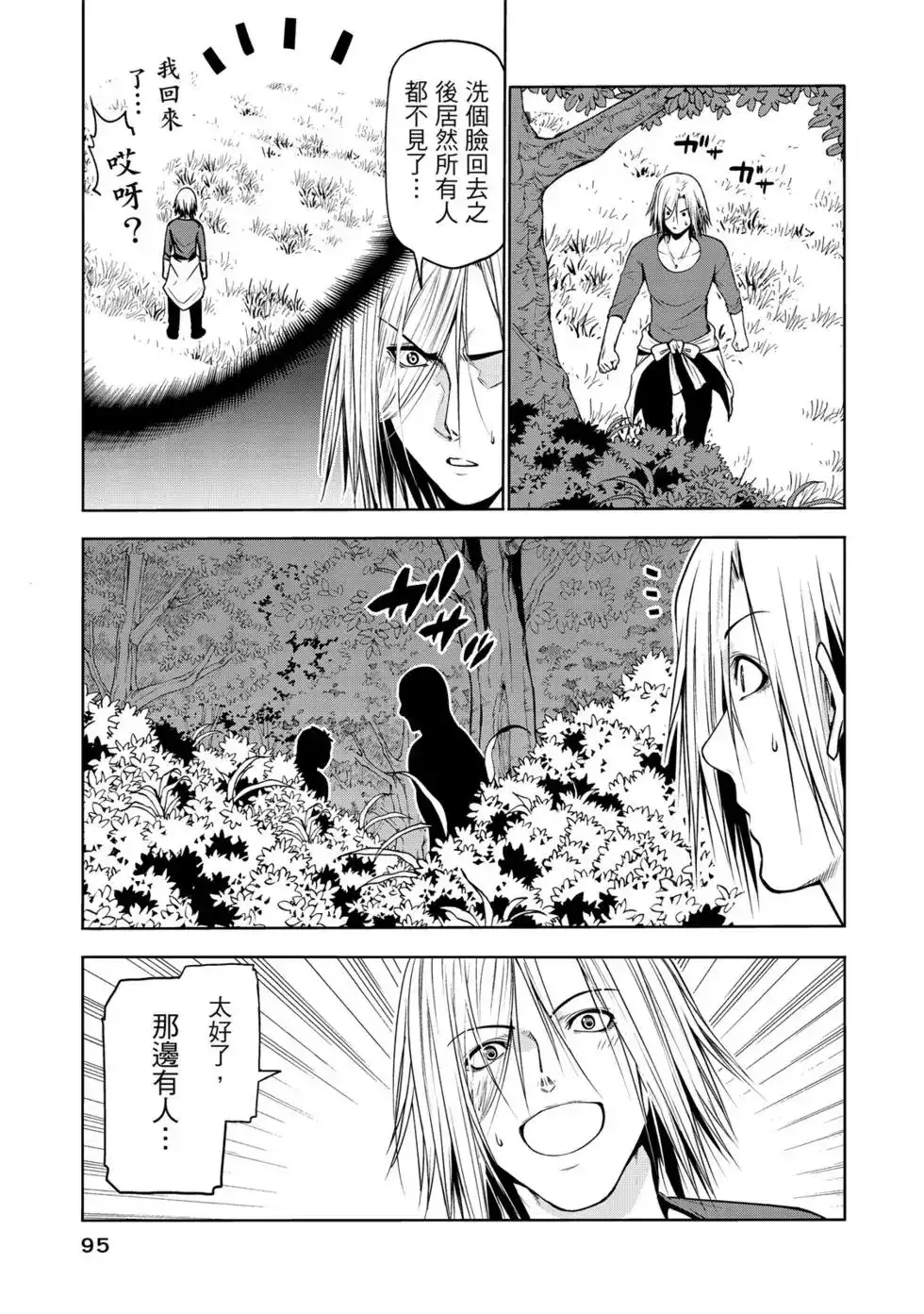 GRANDBLUE碧蓝之海 单行本 第15卷 第96页