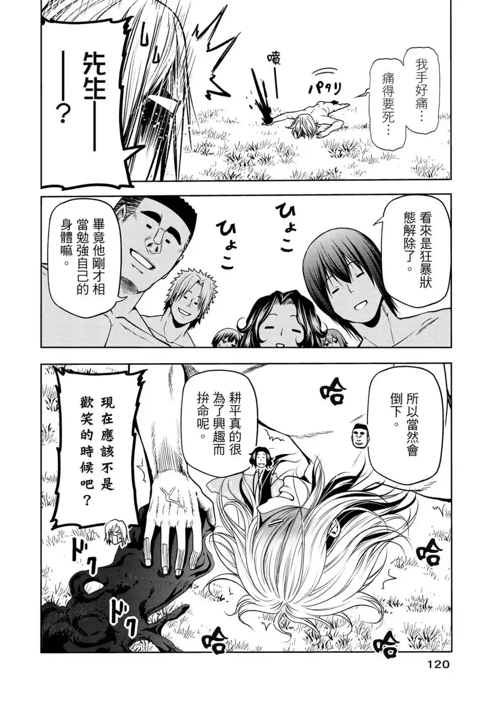GRANDBLUE碧蓝之海 单行本 第15卷 第121页