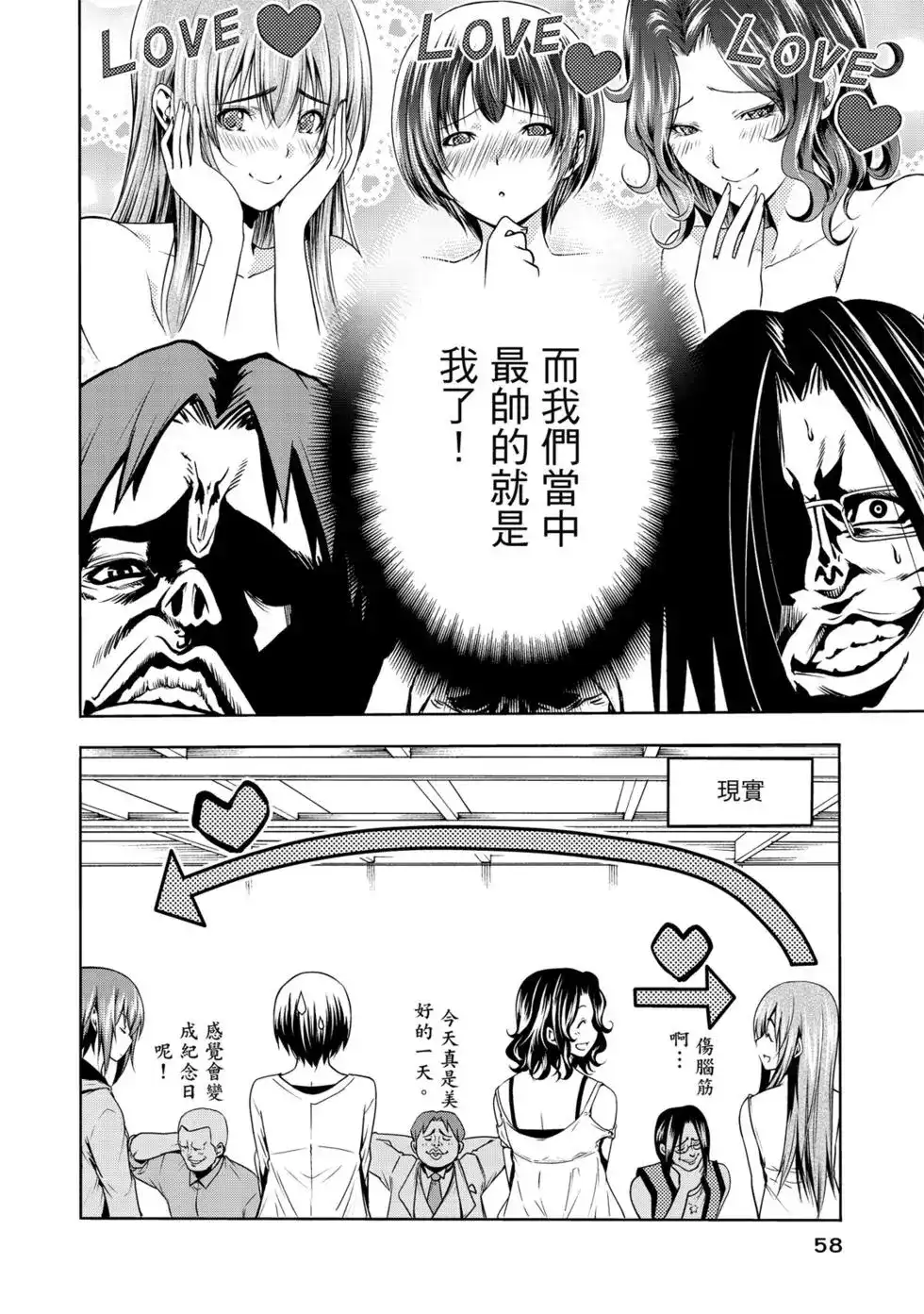GRANDBLUE碧蓝之海 单行本 第15卷 第59页